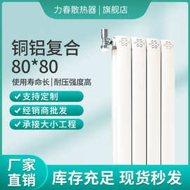 铜铝复合80*80散热器家用水暖集中供热客厅卧室壁挂式暖气片厂家