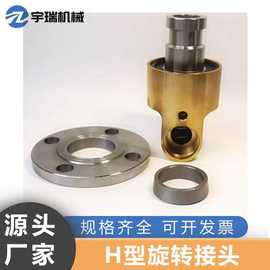 现货销售H型冷却水旋转接头单双通高速高压旋转接头