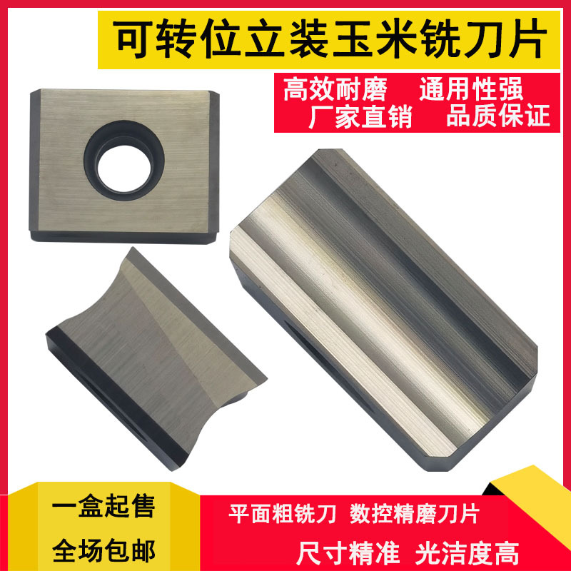 可转位立装玉米铣刀片数控刀粒英格索尔系列同款立铣刀