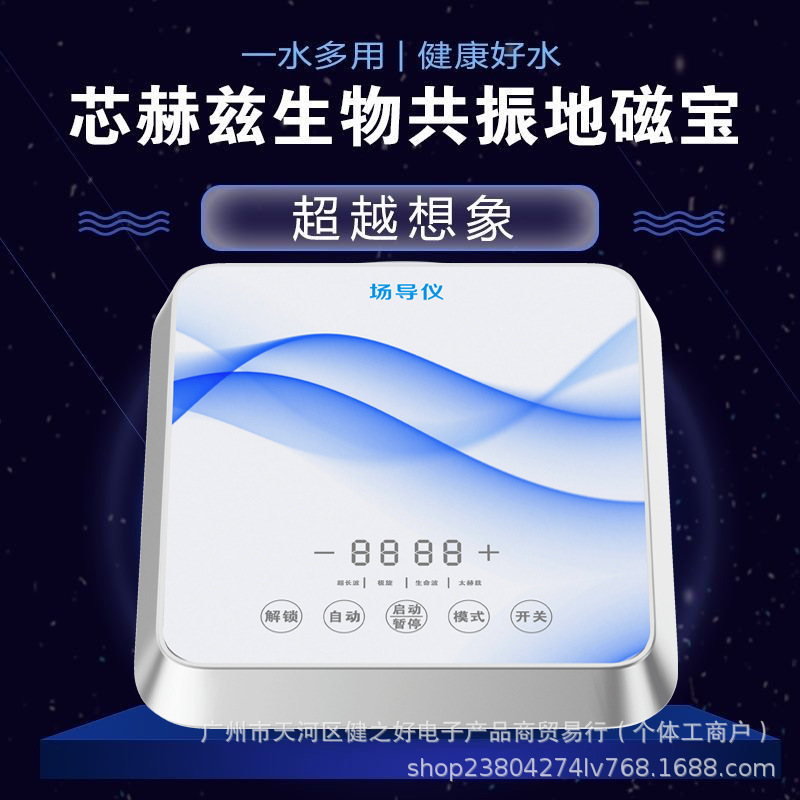 源头厂家低频共振场导仪小分子活性水光子传频仪旋磁波动仪制水机|undefined