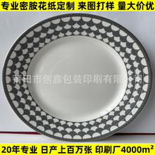 ins欧美密胺花纸仿瓷碗盘转印纸高温烧结食品级安全环保出口外贸