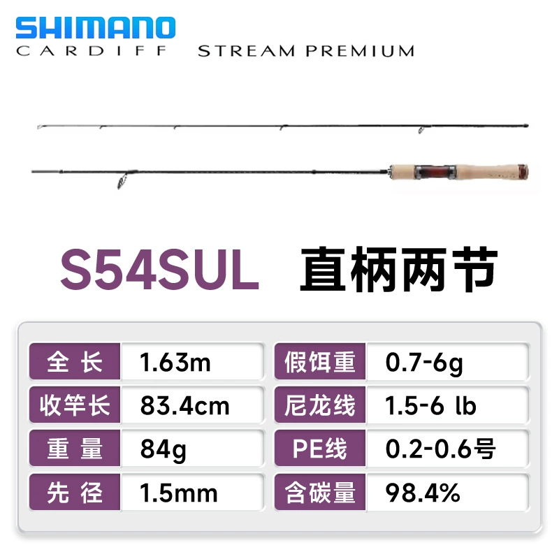 SHIMANO 24 новая Cardiff CARDIFF микроломная удочка CARDIFF STREAM PREMIUM