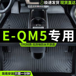 23款2023一汽红旗EQM5车专用全包围汽车脚垫tpe车垫子全包大 地垫