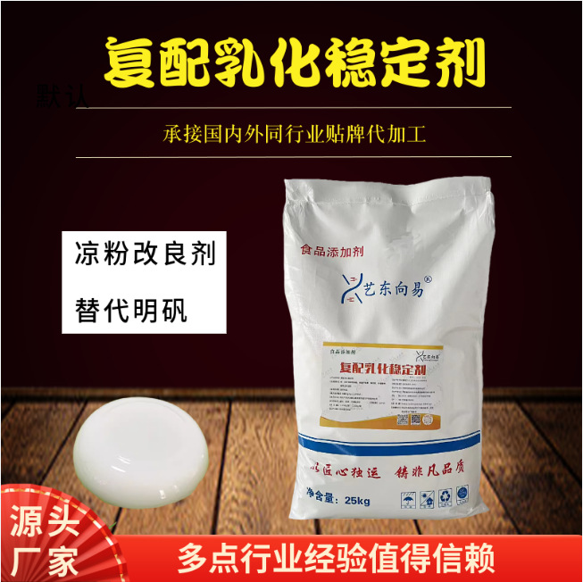 凉粉改良剂替代明矾 增筋透亮Q弹爽滑 淀粉制品专用改良剂