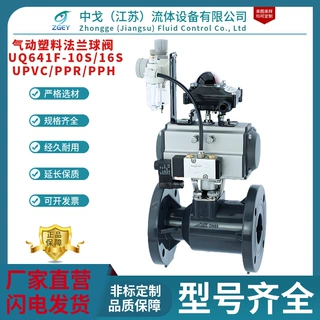UPVC气动法兰球阀 Q641F-10S气动塑料球阀 高平台耐酸碱腐蚀球阀
