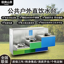 极爽山泉景区户外饮水机304不锈钢洗手池公共洗手台公园立式商用