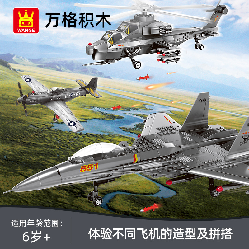 万格4001-5007男孩拼装军事战斗机直升机客机模型颗粒积木玩具摆
