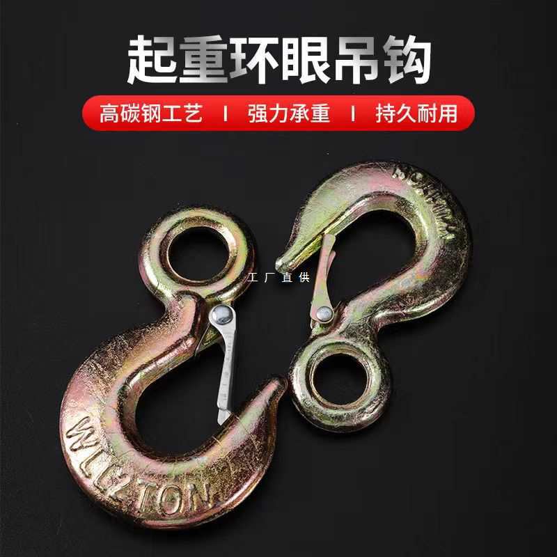 起重吊钩吊具勾子环眼吊钩挂钩车用起重钩拖车绳钩保险钩防脱货钩
