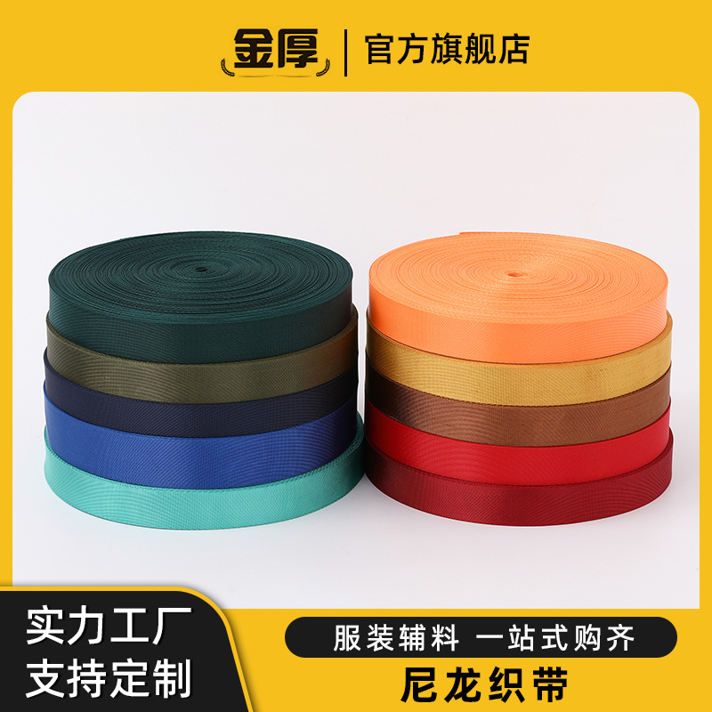 现货批发 黑白包边尼龙平纹织带 鞋子箱包服装辅料厂家直供尼龙带