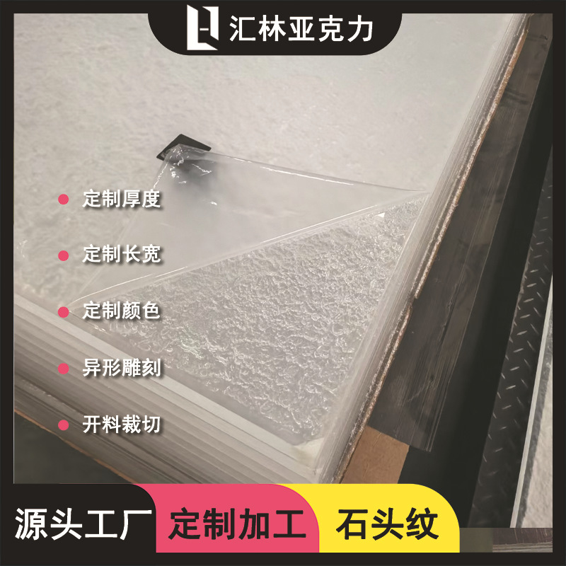 源头厂家透明石头纹PS板有机玻璃水波纹板展示架加工亚克力板