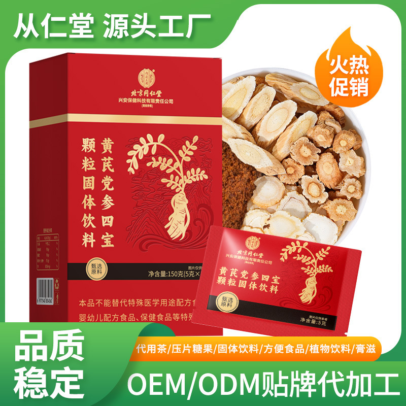 活力四宝茶、男性と女性のための健康維持のための既製品、黄耆とコクン四宝顆粒健康維持茶の加工|undefined