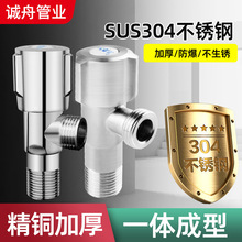 【厂家批发】304不锈钢水龙头冷热水通用热水器进水阀纯铜三角阀