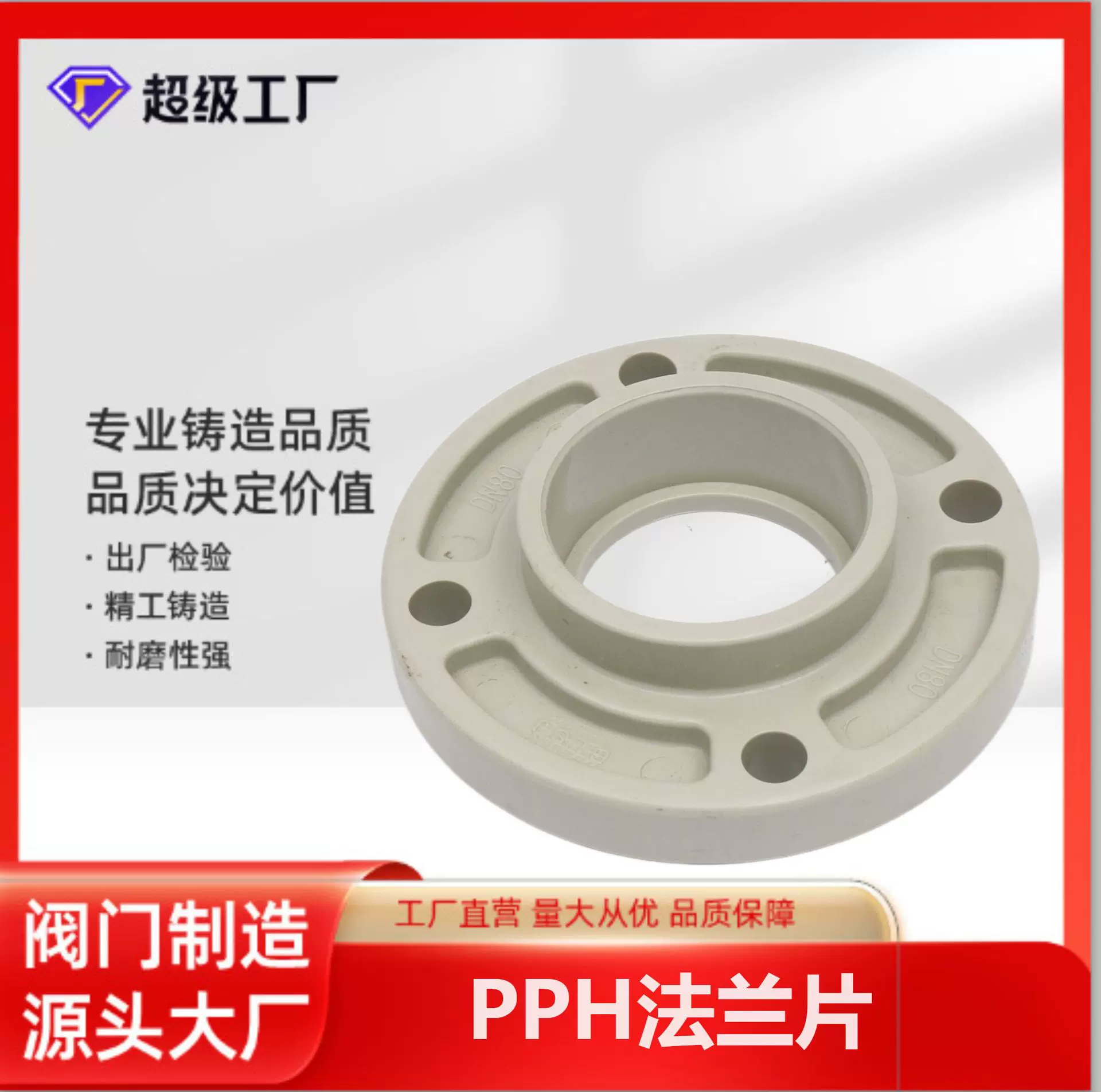 博业BLSJ厂家 现货批发 PPH承插法兰  塑料化工配件   PPH 法兰片