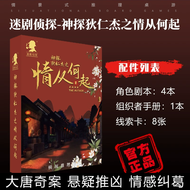 Скрипт убийства Zhengpinwei полный набор карточных физических коробок таинственный детективный вывод, в зависимости от фабрики настольных игр прямая продажа