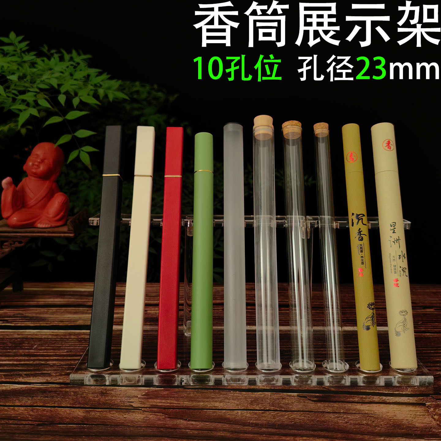 10孔位 亚克力香筒展示架55.jpg
