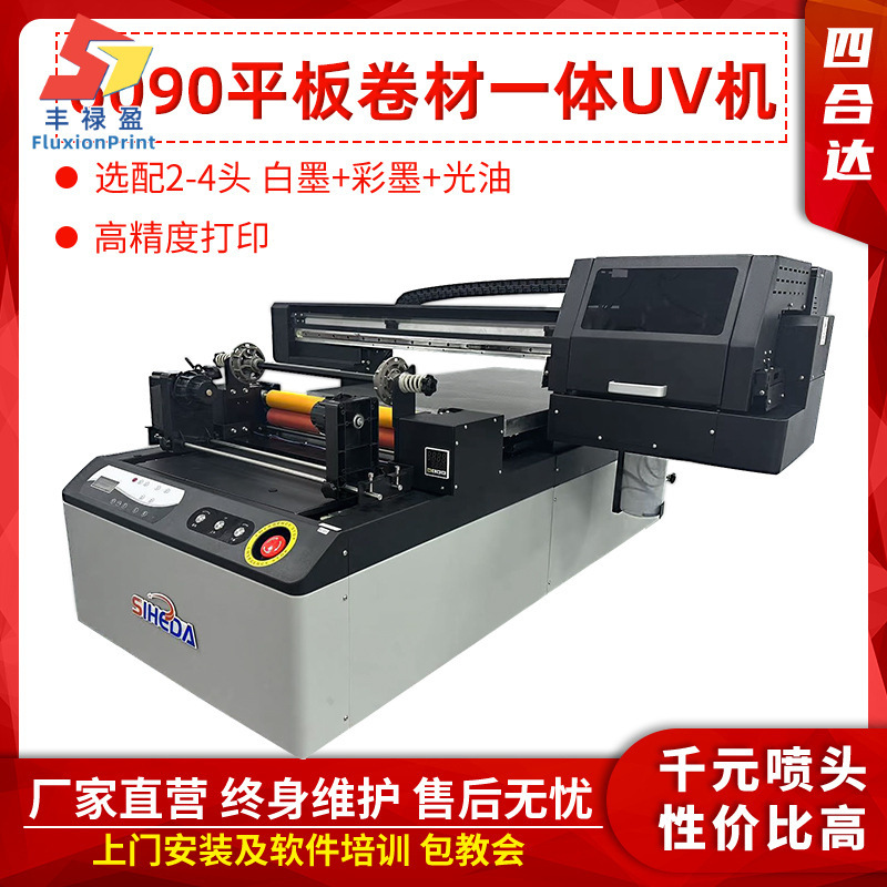 全自动小型水晶标UV打印机卷材平面覆膜一体礼盒贴纸烫金广告设备