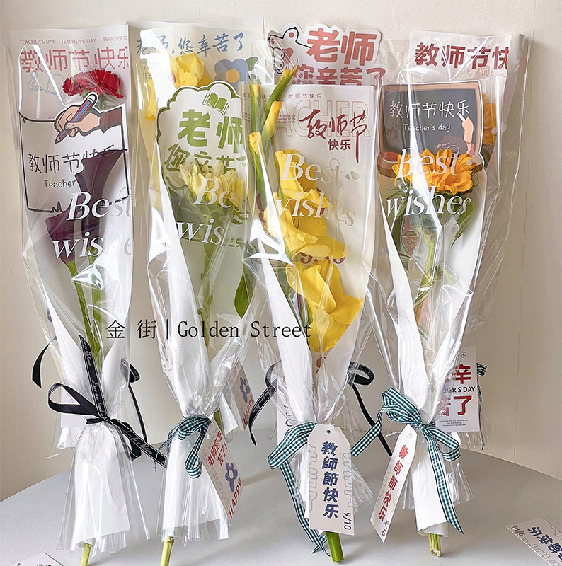 教师节单枝花套袋花束鲜花包装纸送老师节日礼物礼品花艺花店批发