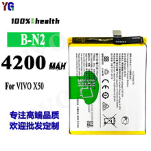 适用于VIVO X50手机电池B-N2大容量快充电板4200mAh工厂批发外贸