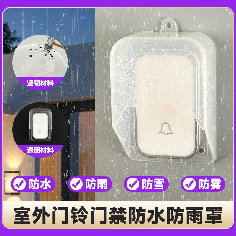 ワイヤレスドアベルスマートドアベル屋外防水カバー防雨防滴カバーボックス屋外乳白色ボタンドアベルカバー|undefined