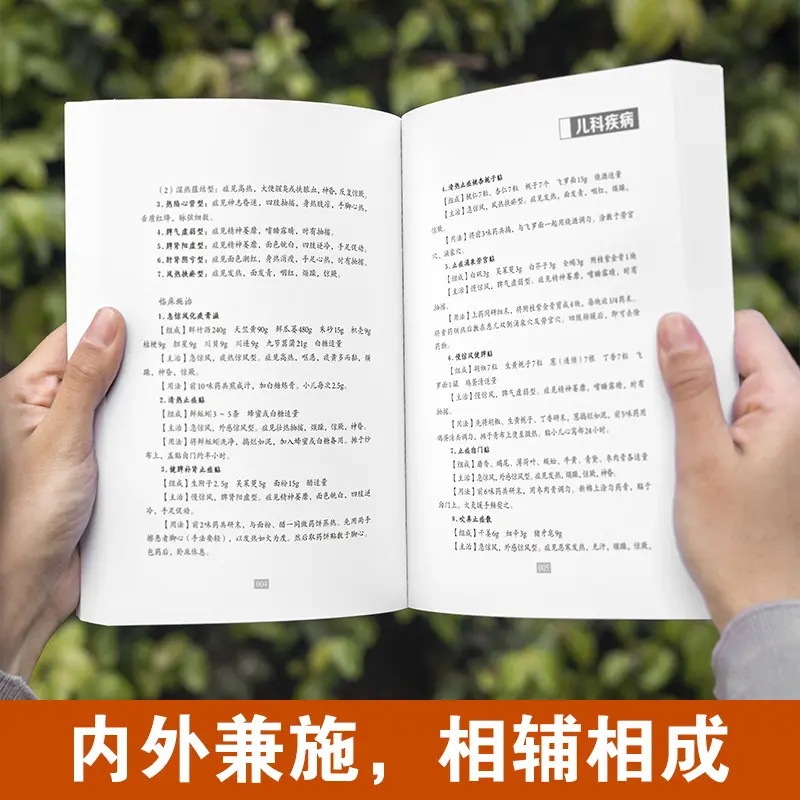 民间偏方奇效方书古方新用传承经典理论详细解读家庭常备实用方子|undefined