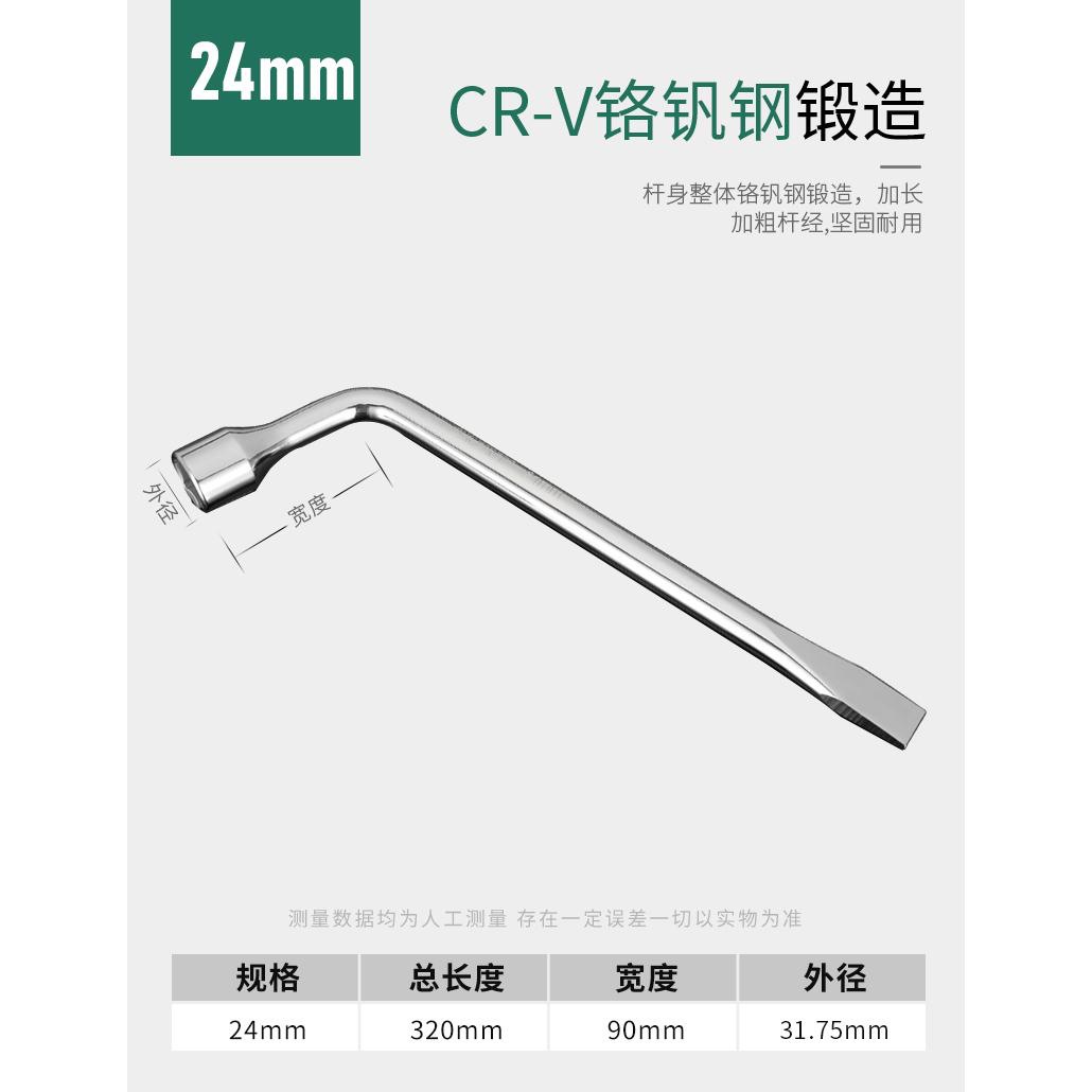 L자형 타이어 렌치 24mm