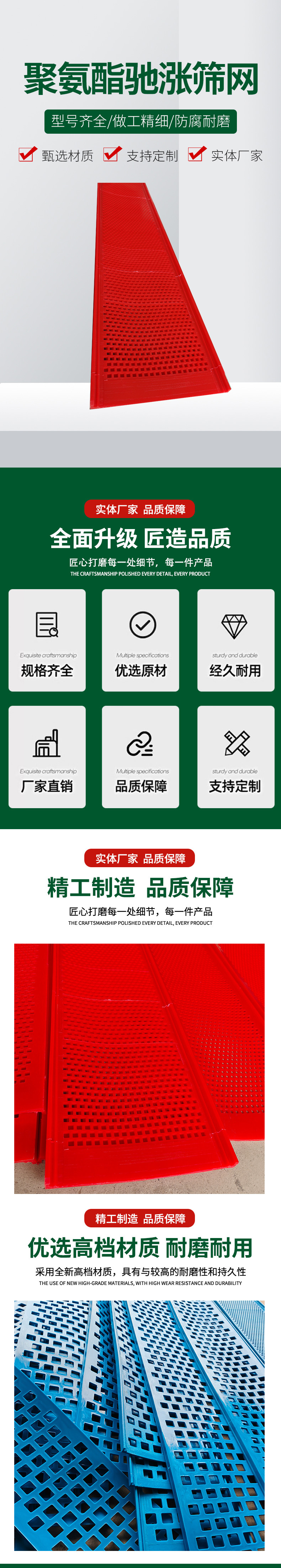 聚氨酯驰涨筛网详情页_01.jpg