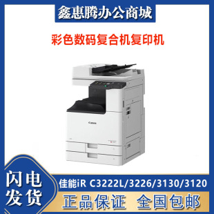 Canon iR C3222L/3226/3130/3120/3125/3720/color copier