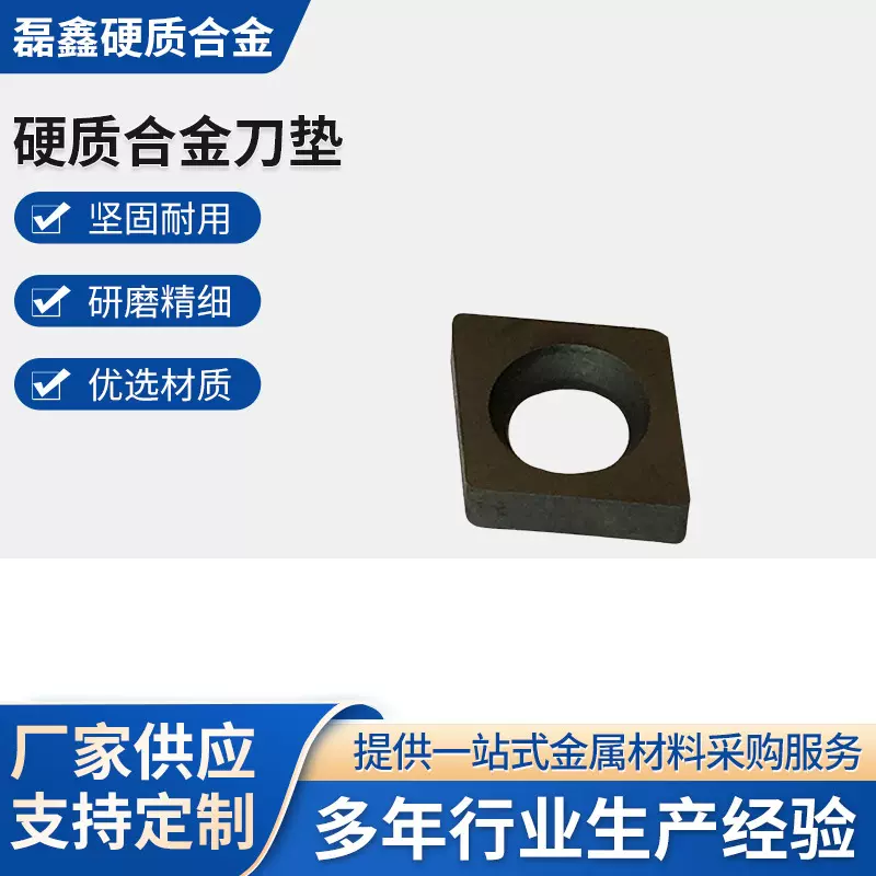 厂家供应PC16刀垫数控刀具配件合金刀垫生产批发供应多种用途规格