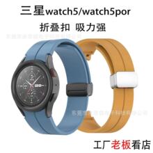 适用三星 Galaxy Watch5/4/磁吸折叠扣硅胶表带watch5pro磁铁表带