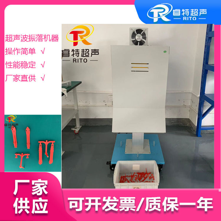 15K2600W ABS材质注塑件一出二分离立式超声波切水口震落机