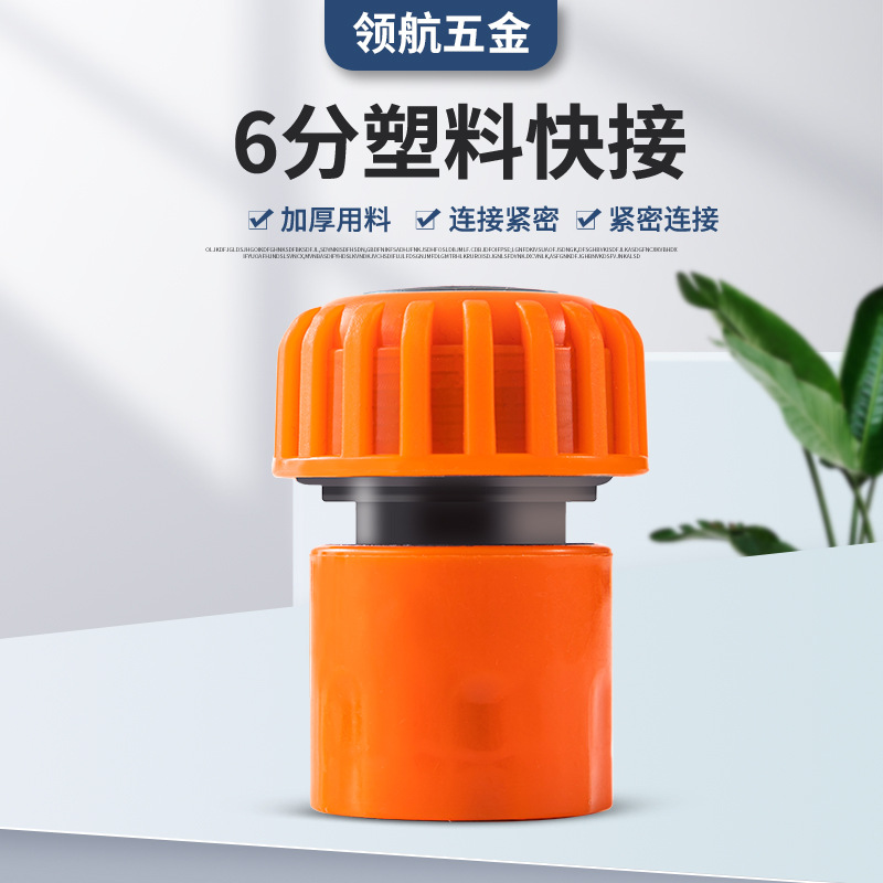 奶嘴快接 洗车水枪接头6分橙色水管快接 6分快速接头
