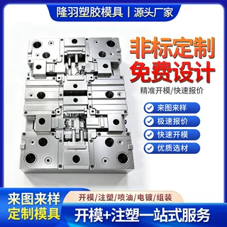 来图来样定制开模塑料产品外壳加工注塑模具开发塑料件定制厂家