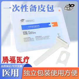 亚都运达一次性使用备皮包医用无菌私处术前备皮刀剃毛刀刮毛