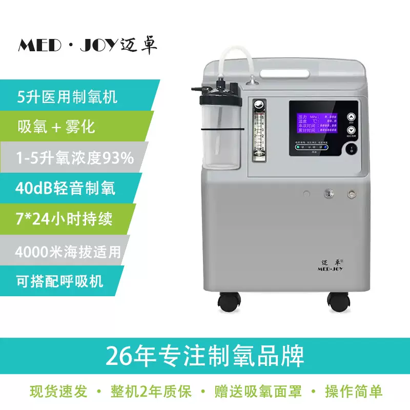 医用5L雾化轻音制氧机老人孕妇24小时高原连续吸氧家用氧气氧吧