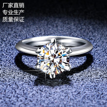 莫桑钻戒指女S925银六6爪一克拉钻戒直播供应莫桑石高碳钻