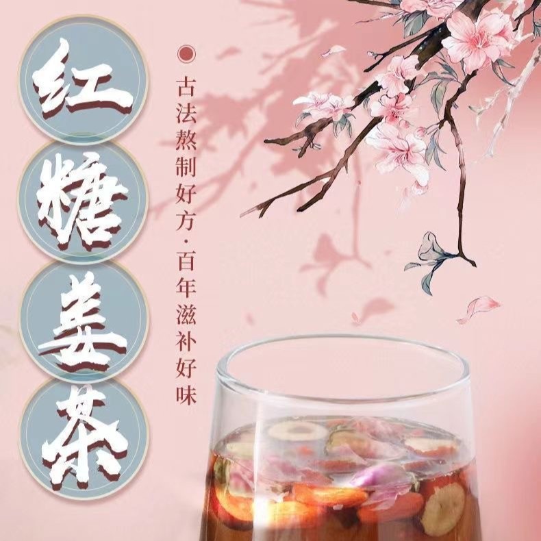 红糖姜茶红枣桂圆枸杞水姜糖黑糖姜枣茶 源头厂家红糖姜枣枸杞茶|undefined