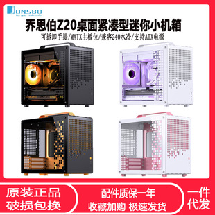 JONSBO��˼��Z20����ʽ̨ʽ�C�� MATXȫ��͸��ɫMINI����С�C��