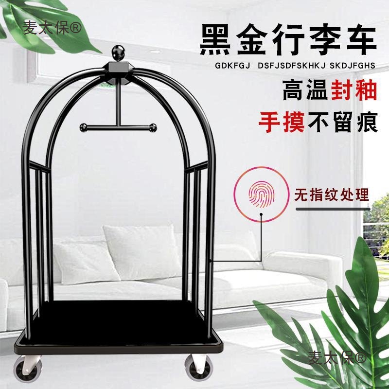 酒店行李车迎宾大堂推车宾馆箱包轮平板车机场钛金拖车拉货麦太保