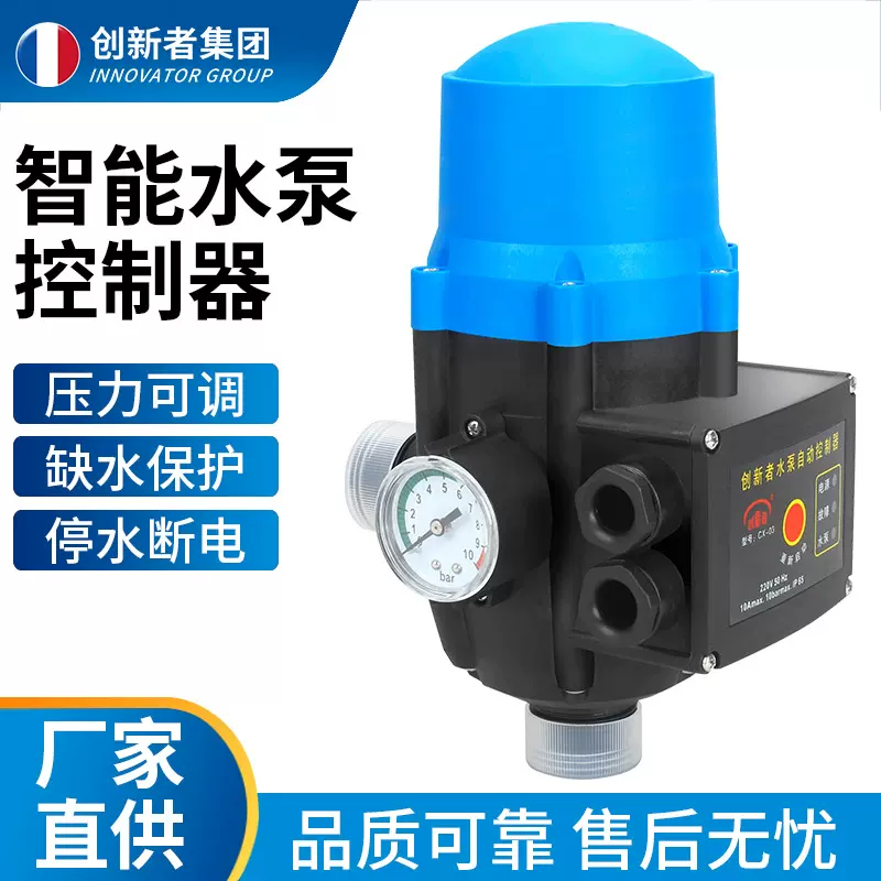 蓝黑款1.5KG启动自动水泵电子压力开关智能可调式压力控制器220V