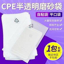 cpe磨砂自封袋半透明平口自粘磨砂袋乳白色加厚软自黏小封口袋