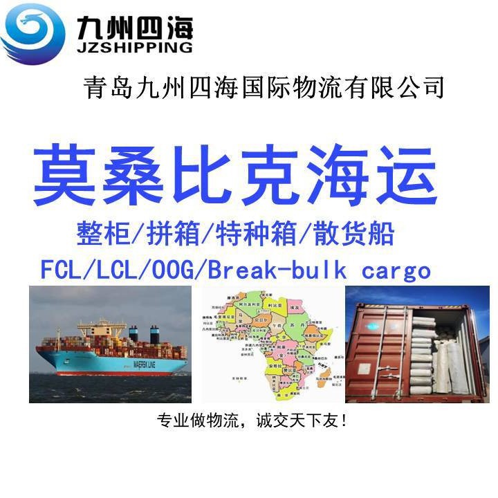 青岛 天津 到莫桑比纳卡拉NACALA整柜   特种箱 散货海运