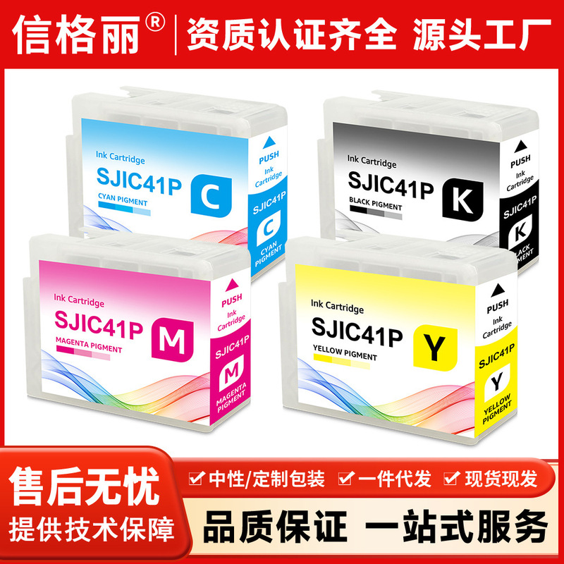 Suitable for Epson Sjic41P Epson Cw-C4030 Cw-C4000 Cw-C4020 Label Printer
