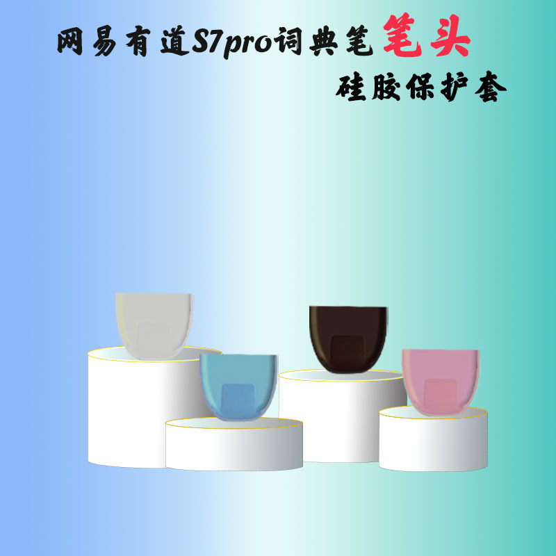 适用有道词典笔S7pro保护套YDPS7-2点读笔防摔S7PRO全包硅胶壳|undefined