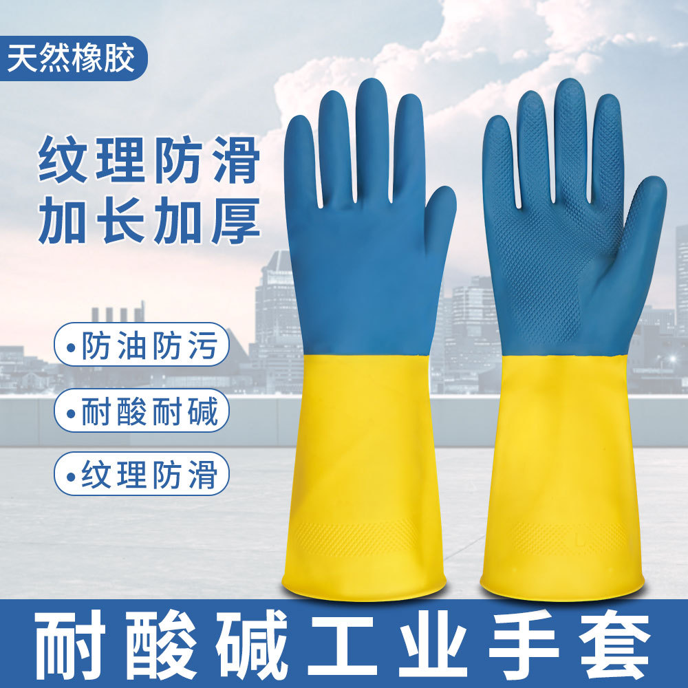 Guantes resistentes a ácidos y álcalis, látex, caucho impermeable, protección laboral, experimento de desgaste, anticorrosión, industria de prevención química, especial