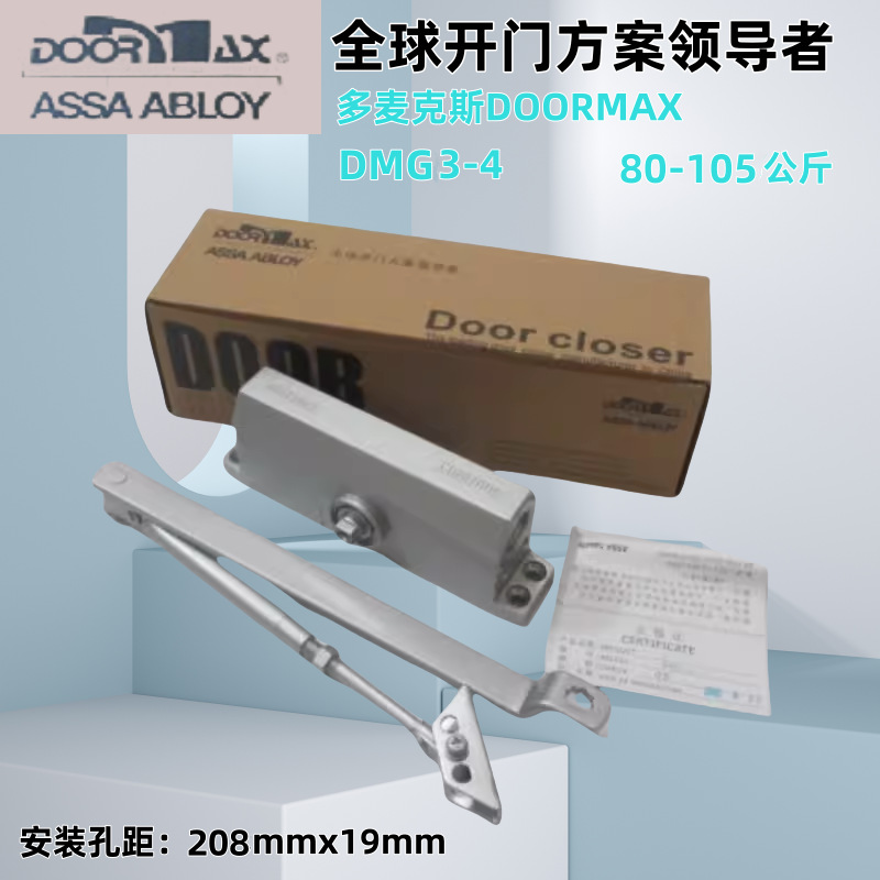 多麦克斯闭门器DOORMAX 楼宇门防盗门DMG3-4 液压闭门器