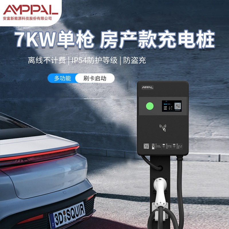 安富新能源7KW交流充电桩刷卡商用运营汽车充电器电瓶车智能支付