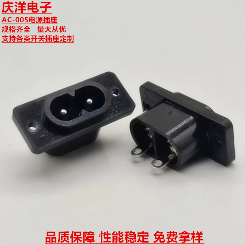 AC插座AC-005D立式两脚带螺丝孔实芯两孔充电插座小8字插座