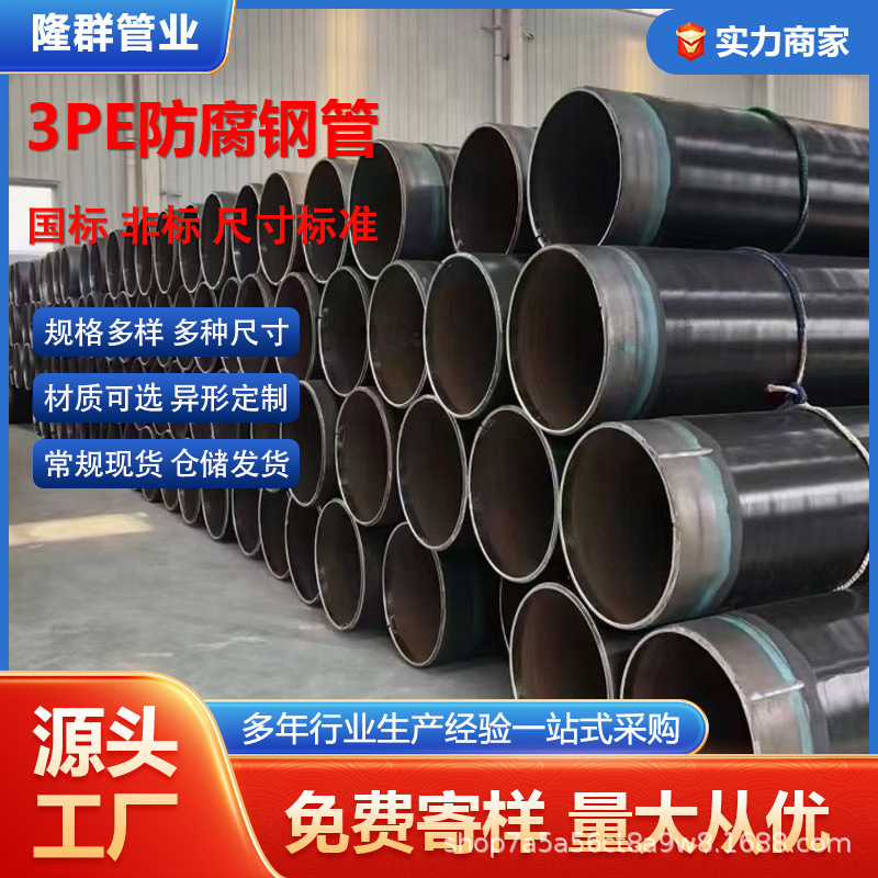 3PE加强级防腐螺旋钢管 埋地输油/输水/输气供应管道