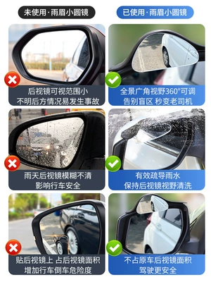 Rearview Mirror Rain Shield Small: Large field of view rear view auxiliary mirror
