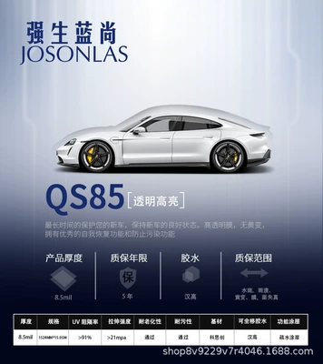 Car paint protective film Ppf Car Invisible Car Clothing - qs85-1524-1505m